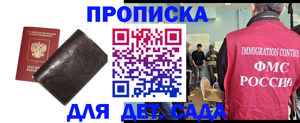 прописка для школы в Ревде