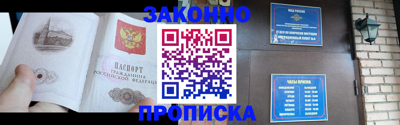 временная регистрация законно в Ревде